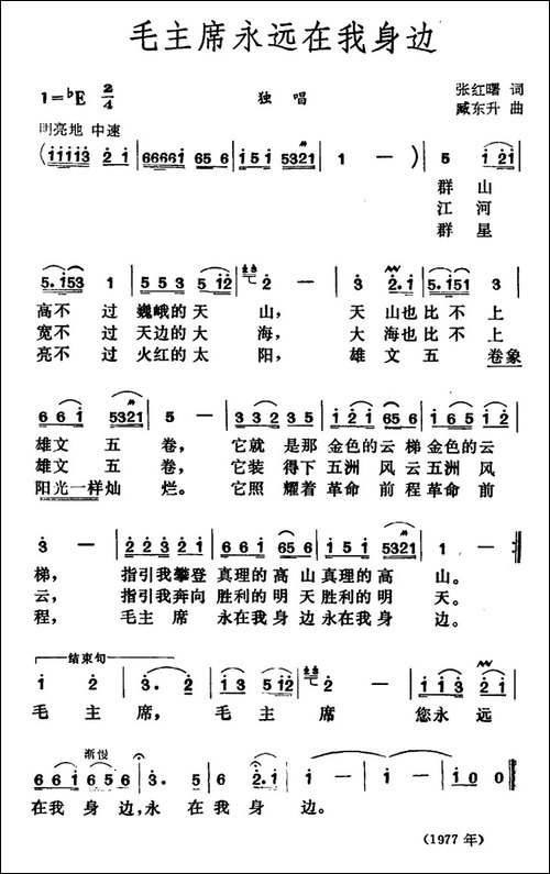 毛主席永远在我身边