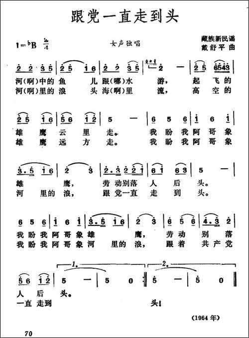 跟党一直走到头