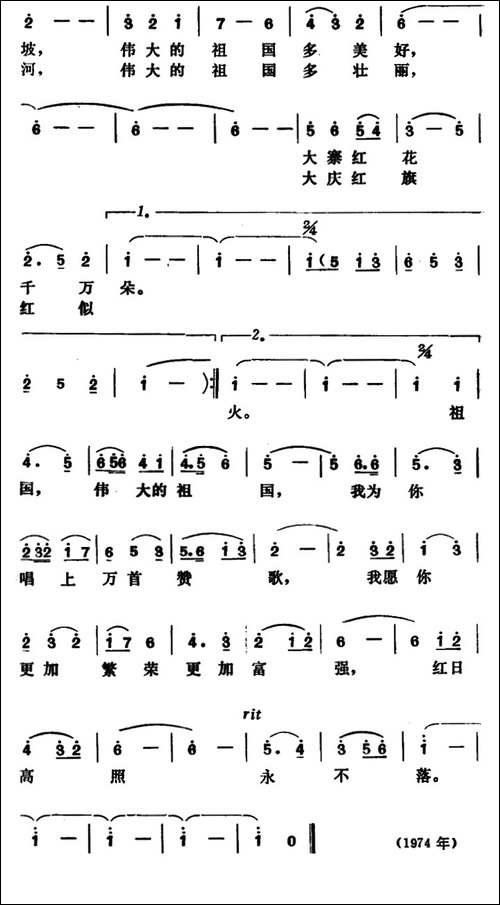 我爱伟大的祖国-吕桂宝词-姚继刚曲