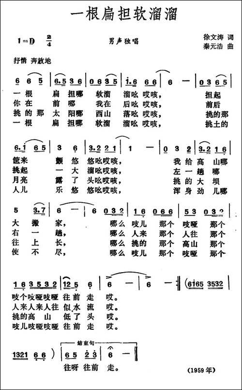 一根扁担软溜溜