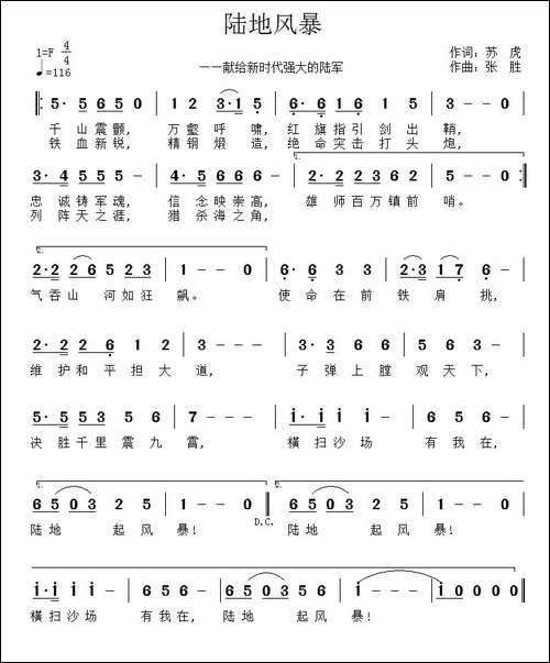 陆地风暴-中国人民解放军陆军之歌