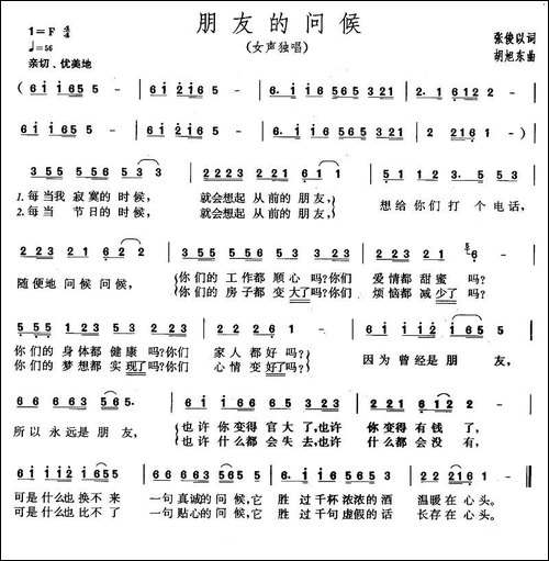 朋友的问候