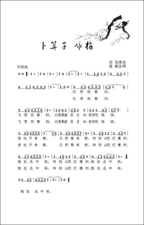 卜算子·咏梅-毛泽东词-郝全钢曲