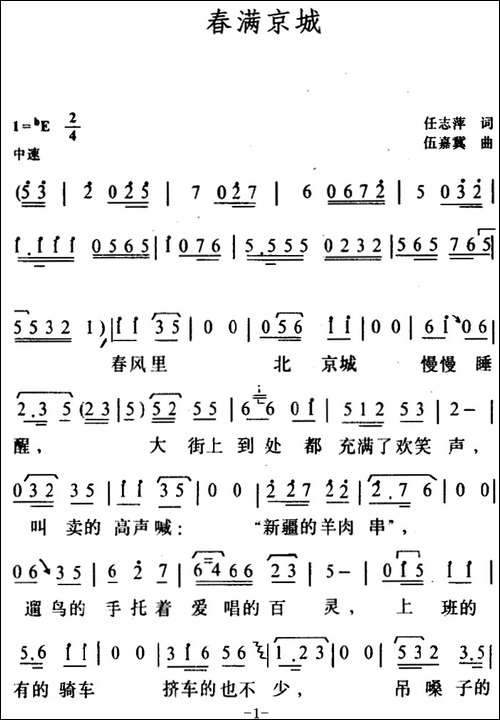 春满京城
