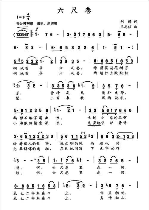六尺巷-刘麟词-王志信曲