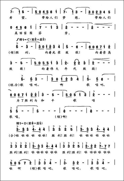 胜利之歌-王晓岭词-印青曲