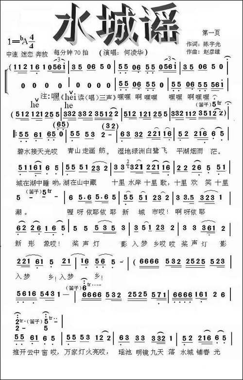 水城谣