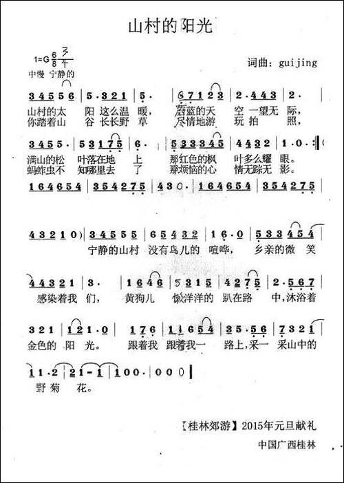 山村的阳光