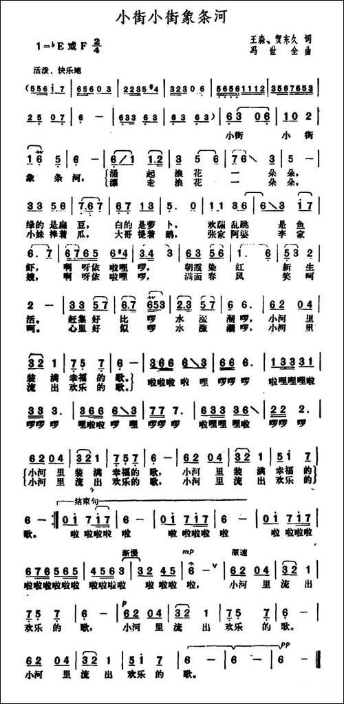 小街小街象条河