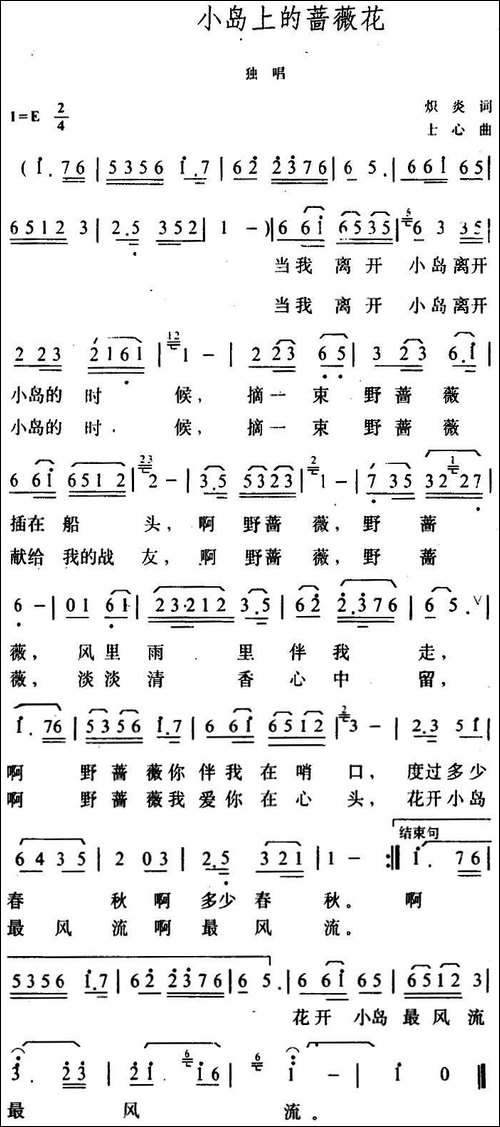 小岛上的蔷薇花