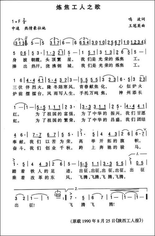 炼焦工之歌