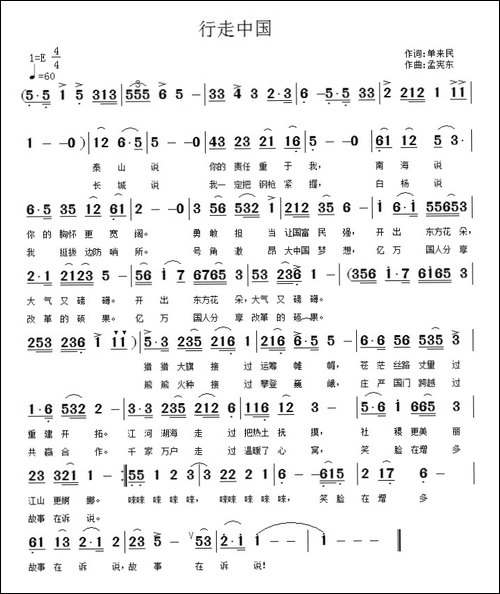 行走中国