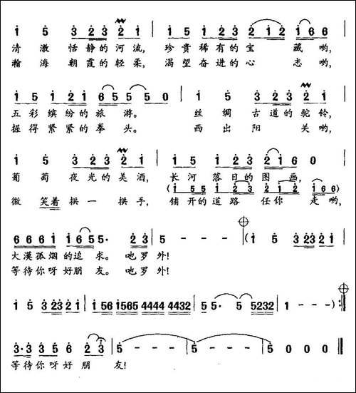 西出阳关-阎肃词-徐沛东曲