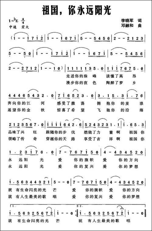 祖国，你永远阳光