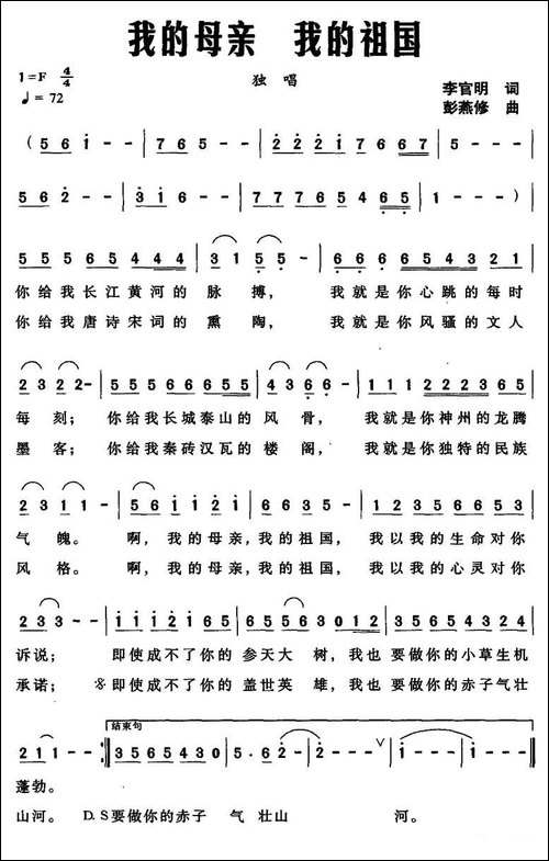 我的母亲-我的祖国-李官明词-彭燕修曲