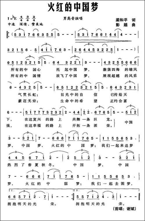 火红的中国梦