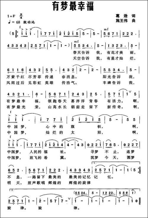 有梦最幸福-葛逊词-施王伟曲