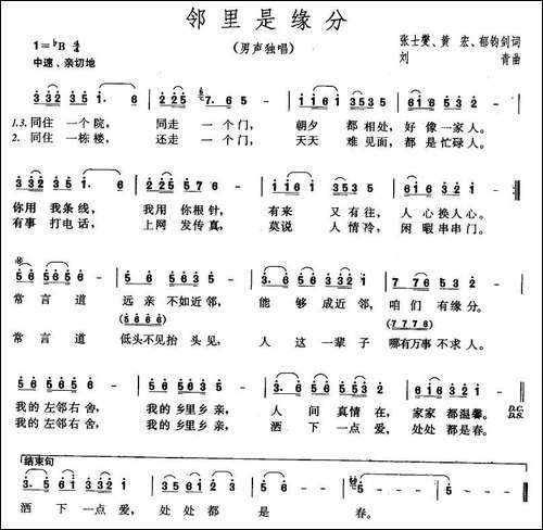 邻里是缘分