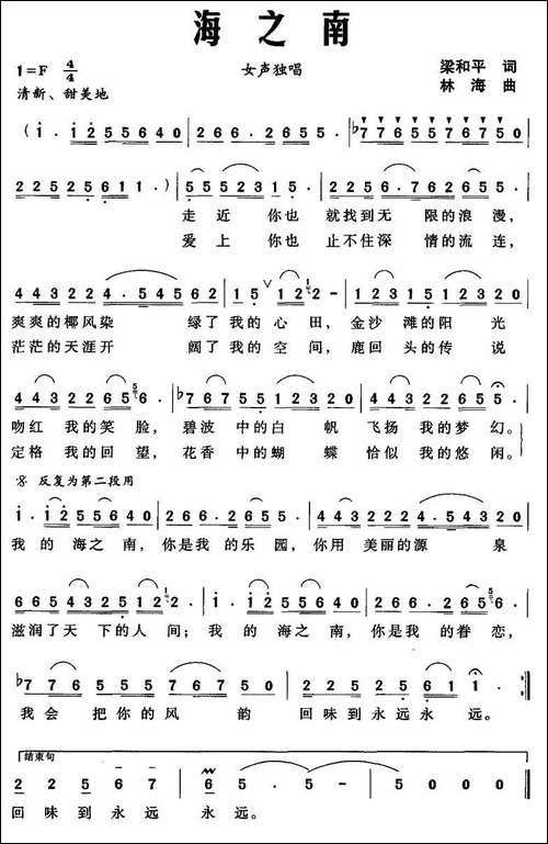 海之南-梁和平词-林海曲