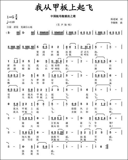 我从甲板上起飞