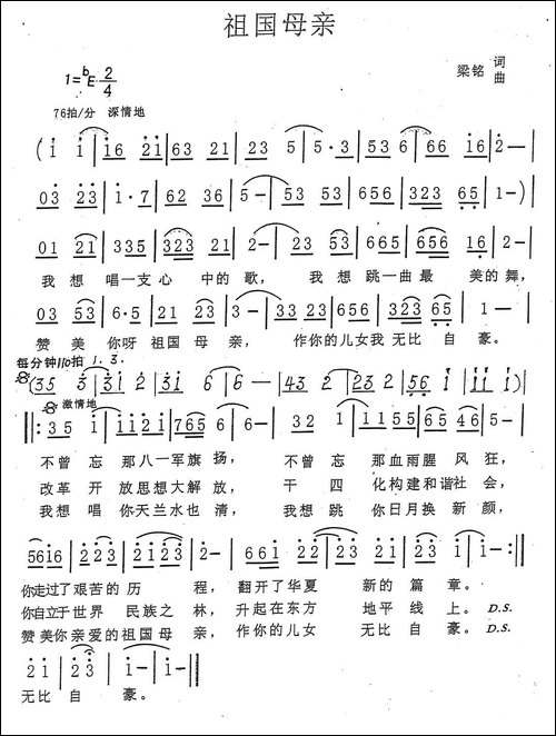 祖国母亲-梁铭词-曲，演唱：乔军