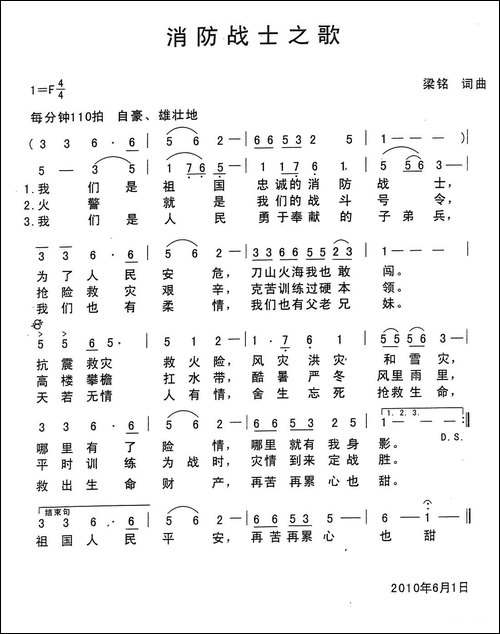 消防战士之歌-梁铭词曲