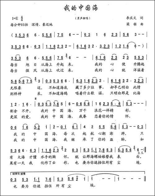 我的中国海-李庆文词-，梁铭曲，演唱：王令强