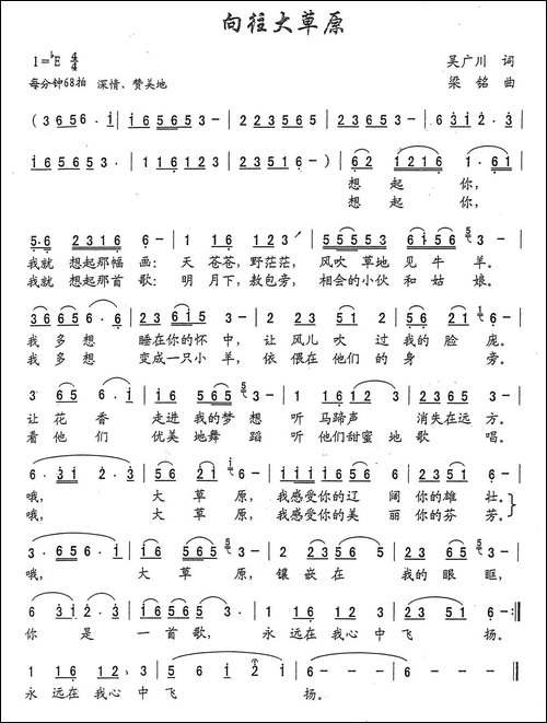 向往大草原-吴广川词-，梁铭曲，演唱：曹平仁
