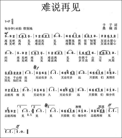 难说再见-予子词-桑楠曲