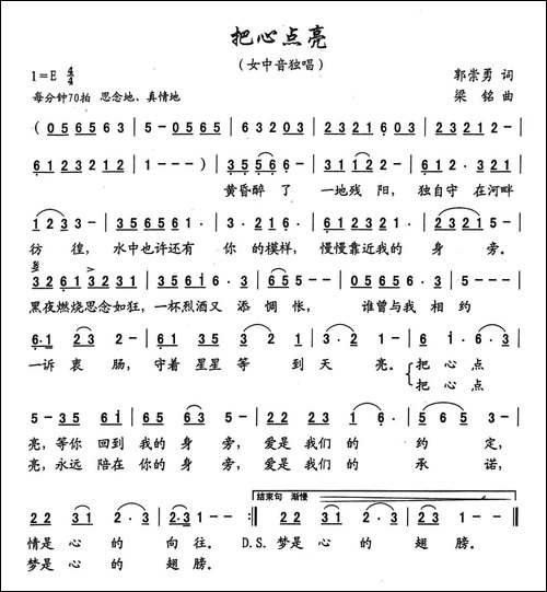把心点亮-郭崇勇词，梁铭曲