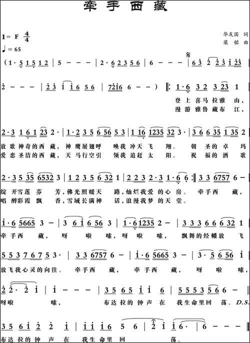 牵手西藏-华友国词，梁铭曲，演唱：人人人2009