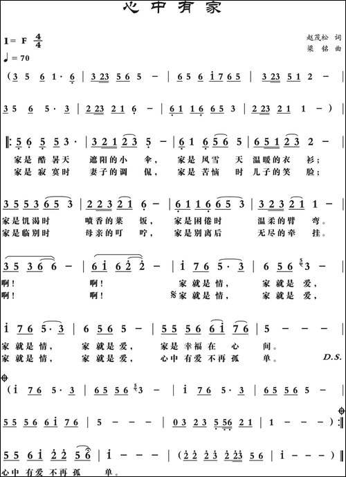 心中有家-赵茂松词-，梁铭曲