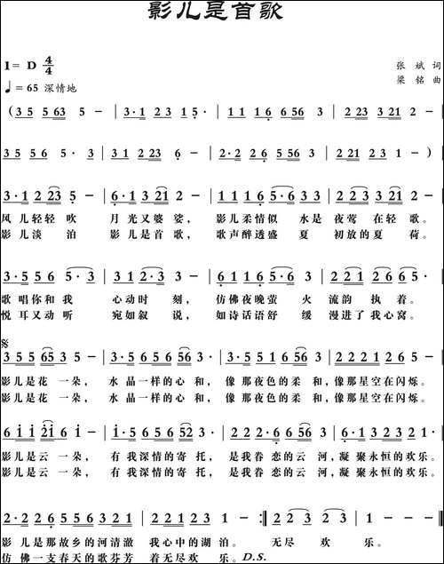 影儿是首歌-张斌词，梁铭曲，演唱：影儿