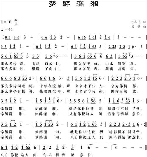 梦醉潇湘-修改-许冬子词-，梁铭曲