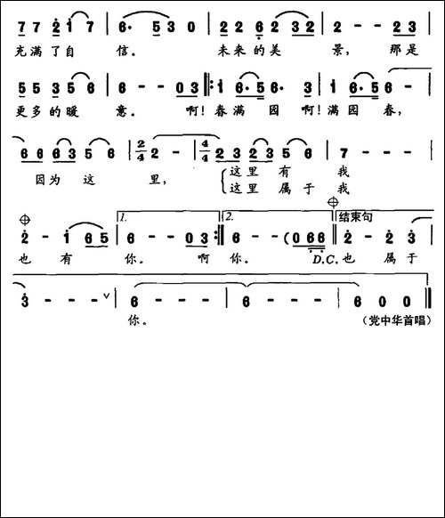 春满园-熊小英词-赵连第曲