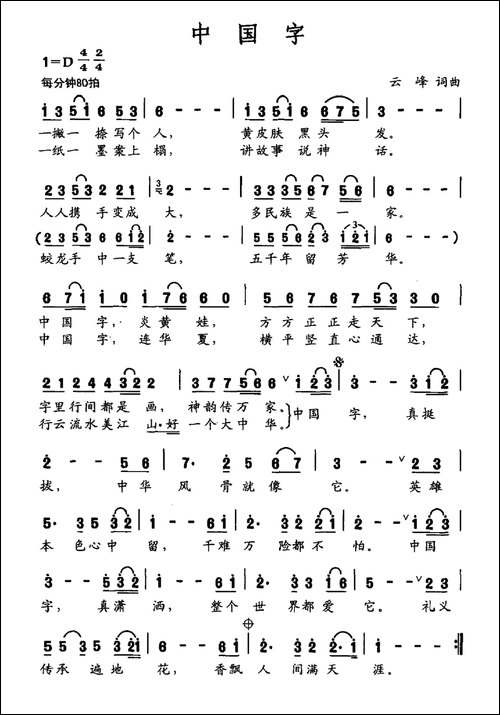 中国字-云峰词-云峰曲