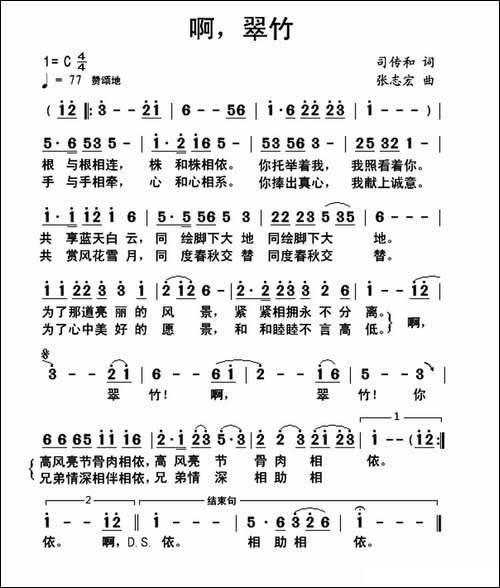啊，翠竹