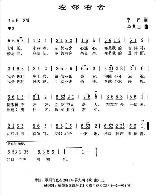 左邻右舍-李严词-李基田曲