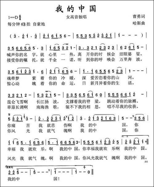 我的中国-曹勇词-哈斯曲