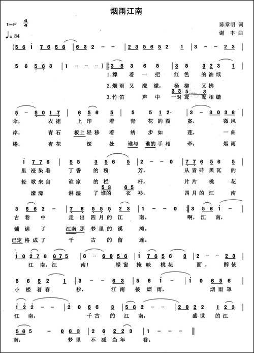 烟雨江南-陈章明词-谢丰曲