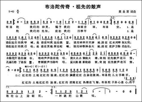 布洛陀传奇·祖先的鼓声