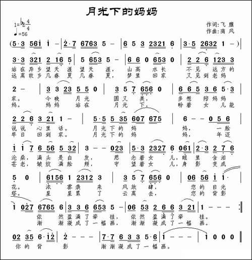 月光下的妈妈-飞鹰词-南风曲