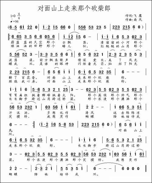 对面山上走来那个砍柴郎