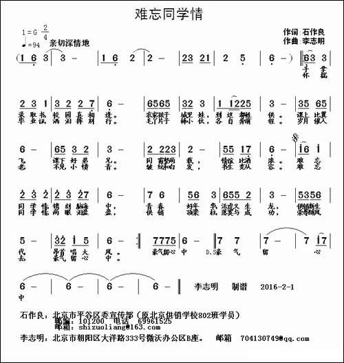 难忘同学情-石作良词-李志明曲