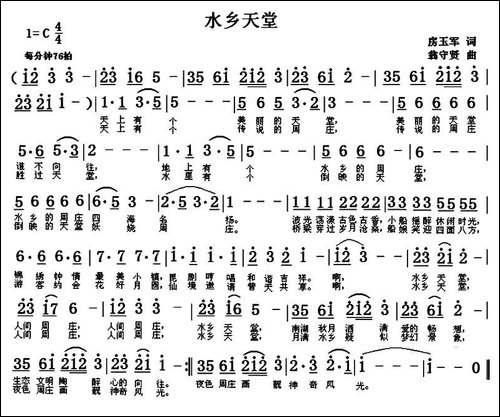 水乡天堂-房玉军词-翁守贤曲