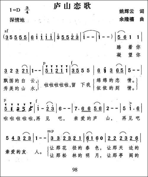 庐山恋歌-姚辉云词-余隆禧曲