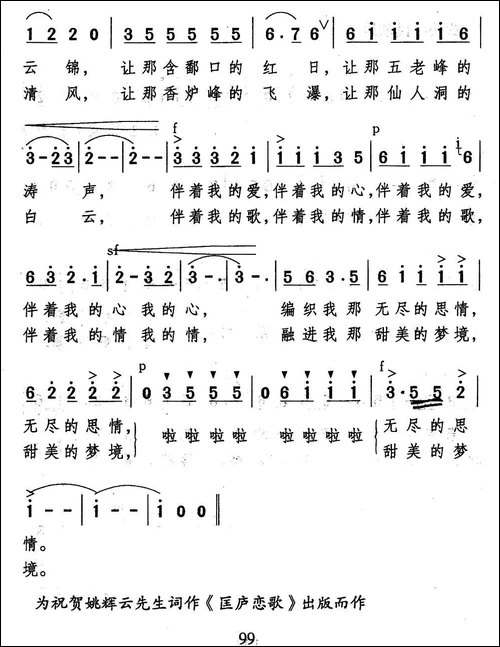 庐山恋歌-姚辉云词-余隆禧曲