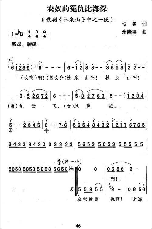 农奴的冤仇比海深-歌剧《杜泉山》选曲