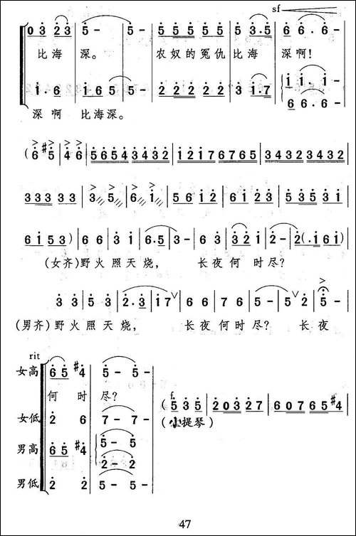 农奴的冤仇比海深-歌剧《杜泉山》选曲