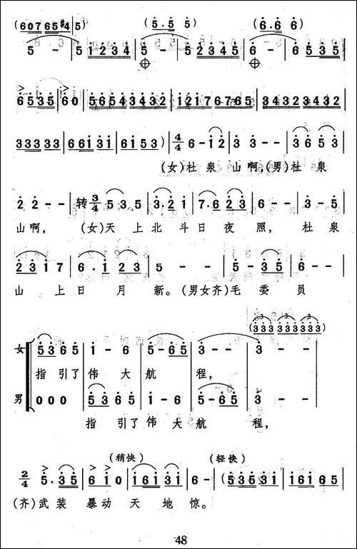 农奴的冤仇比海深-歌剧《杜泉山》选曲